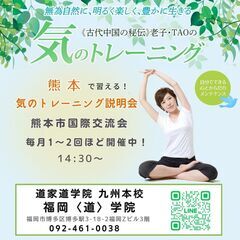 すべては「気」が勝負‼️  熊本市で「気」を学ぶ!気のトレーニン...