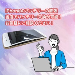 iPhoneのバッテリーの膨張もご相談ください！