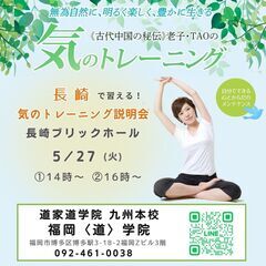 すべては「気」が勝負‼️ 長崎市で「気」を学ぶ!気のトレーニング...