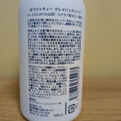 【新品未使用】SHIRO クレイハンドソープの画像