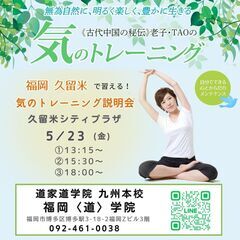 すべては「気」が勝負‼️ 福岡久留米で「気」を学ぶ!気のトレーニ...