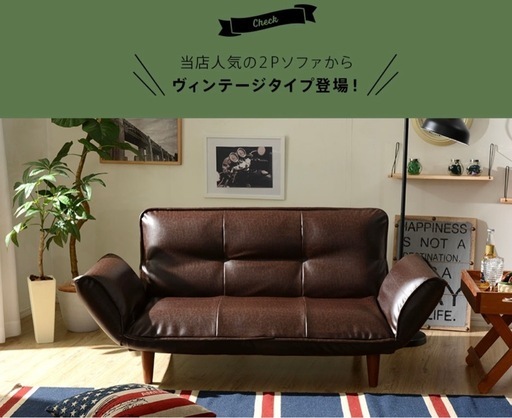 定価25000円　ローソファー