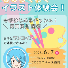 【モイプロイラストマンガ専科 春の体験会】開催決定！