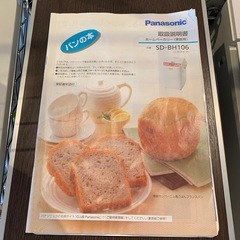 出張・店舗買取実施中★Panasonic ホームベーカリーの画像