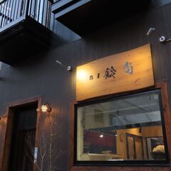 《急募》【ランチタイムのホール・キッチンスタッフ】 鶏屋 鈴尚 ...