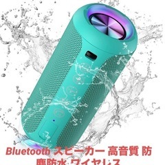 Bluetooth スピーカー 高音質 防塵防水 ワイヤレス スピーカー