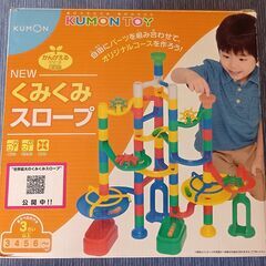 KUMON くみくみスロープ