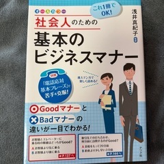 社会人のための基本のビジネスマナー