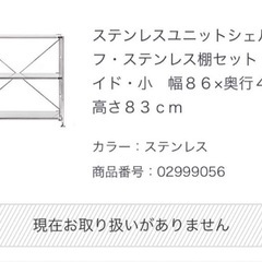 無印良品　ステンレスユニットシェルフ・ステンレス棚セット・ワイド・小の画像