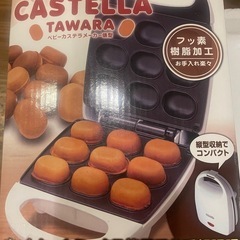 ベビーカステラ　メーカー