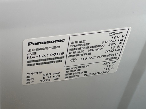 【リサイクルサービス八光】2022年製　パナソニック　NA-FA100H7-N 全自動洗濯機 FAシリーズ シャンパン  洗濯10.0