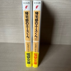 帰宅部のエースくん。