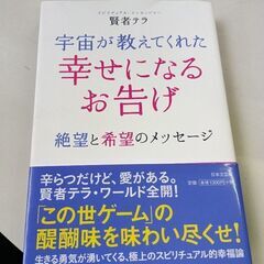 (古本)宇宙が教えてくれた幸せになるお告げ