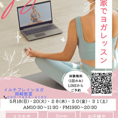 お家でヨガレッスン