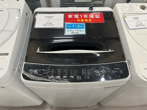 【安心1年保証！】ELSONIC 全自動洗濯機入荷！367