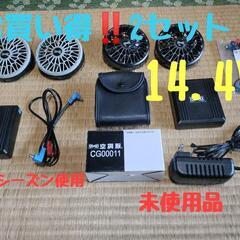 空調服用バッテリーファン2セット