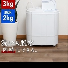 ニ槽式洗濯機
