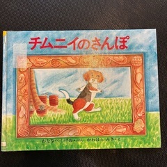 中古】栃木県の絵本を格安/激安/無料であげます・譲ります