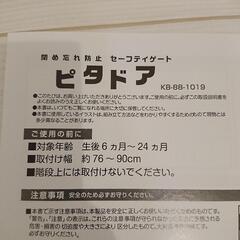 ベビーゲート2個  取付幅76～90cmの画像