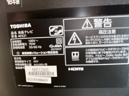 東芝液晶テレビ40インチ