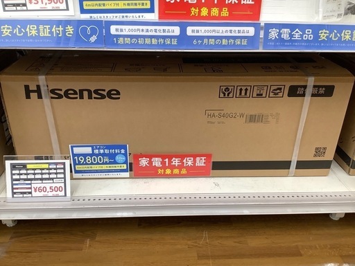 【Hisense】壁掛けエアコン Sシリーズ（HA-S40G2-W）のご紹介です!