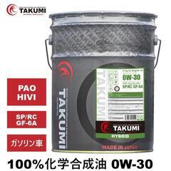 エンジンオイル新油+廃油　0W-30