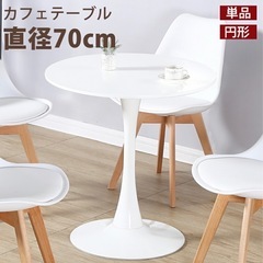 カフェテーブル