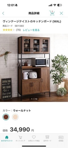 【SHKさま】お洒落で収納力抜群✨ニトリ　ヴィンテージテイスト　キッチンボード ヴィンテージテイストのキッチンボード(NA) | ニトリネット【公式