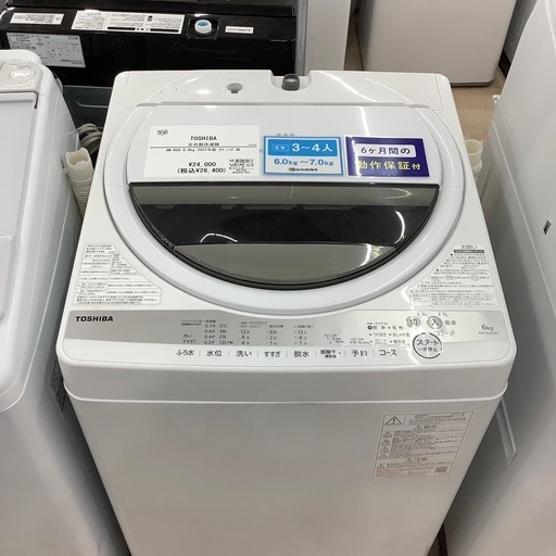 【6ヶ月の動作保証付き】東芝（TOSHIBA）6.0kgの全自動洗濯機をご紹介！