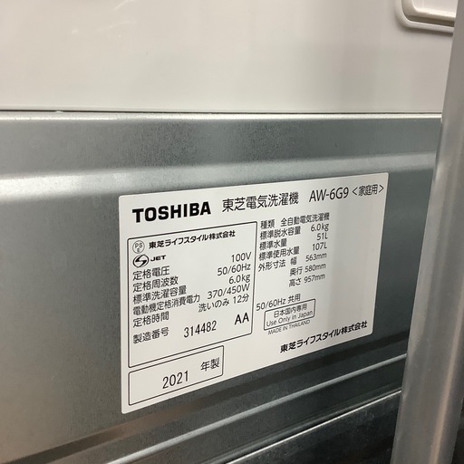 【6ヶ月の動作保証付き】東芝（TOSHIBA）6.0kgの全自動洗濯機をご紹介！