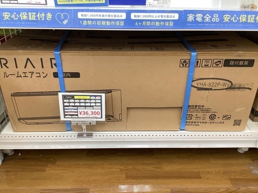 【YAMADA】壁掛けエアコン リエア（YHA-S22P）のご紹介です!