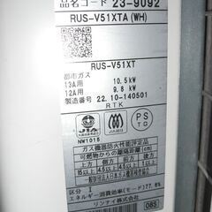 （1台限り☆ジモティ特典あり☆）パロマ　ガス湯沸器（都市ｶﾞｽ用）　２０２２年製　RUS-V51XTA　高く買取るゾウ八幡東店の画像