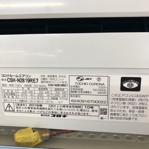 壁掛けエアコン CORONA CSH-N2819RE7 2019年製 【トレファク堺福田店】