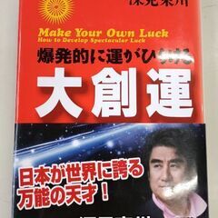 (古本)大創運