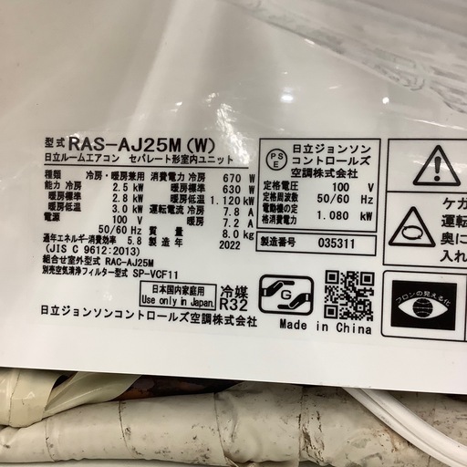 日立2021年2.5KW 8畳用取付込、保証付 楽天市場】2.5kw エアコン（シリーズ白くまくん（日立））（季節・空調
