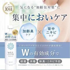 【新品】ウィル クレンズ 薬用 シャワーオイル 【 嫌な匂いを洗い流す 】 石鹸の香りの画像