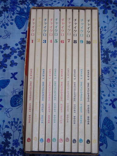 チャイクロ 11冊 全11巻 抜けなし ボックス付き 箱 ちゃいくろ ちゃいくろのしおり 1972年 8版 ブックロー ン　昭和　レトロ