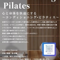 コンディショニング•ピラティス⭐︎初心者歓迎