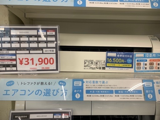 エアコン　HITACHI RAS-AJ28G 2017年製　10畳用