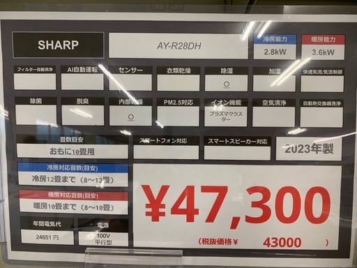エアコン SHARP AY-R28DH 2023年製