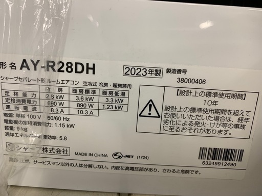 エアコン SHARP AY-R28DH 2023年製