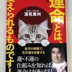 (古本)運命とは、変えられるものです！
