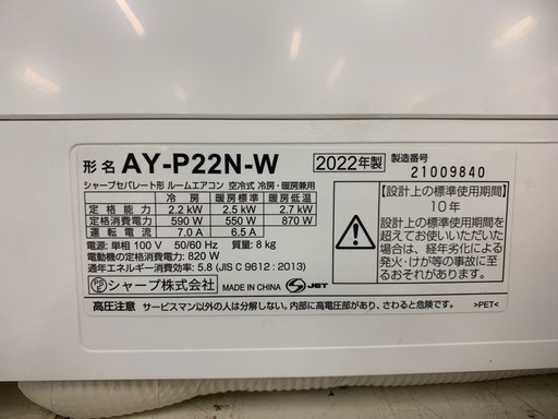 エアコン　SHARP AY-P22N-W 2022年製
