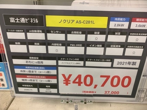 エアコン　富士通ゼネラル　AS-G281LBK 2021年製