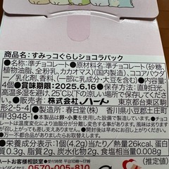 すみっコぐらしショコラパックの画像