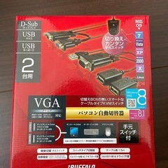 VGA アナログ　パソコン切替器