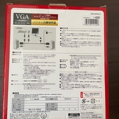 7/21まで募集　VGA アナログ　パソコン切替器の画像