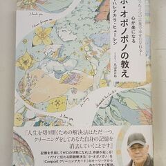 (古本)オ・オポノポノの教え