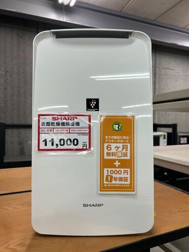 部屋干し臭軽減！ プラズマクラスター搭載！ 衣類乾燥除湿機❕ R5569