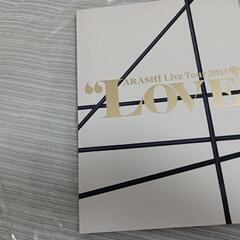 嵐　LiveTour2013　LOVE　ツアー公式ブック(美品)の画像